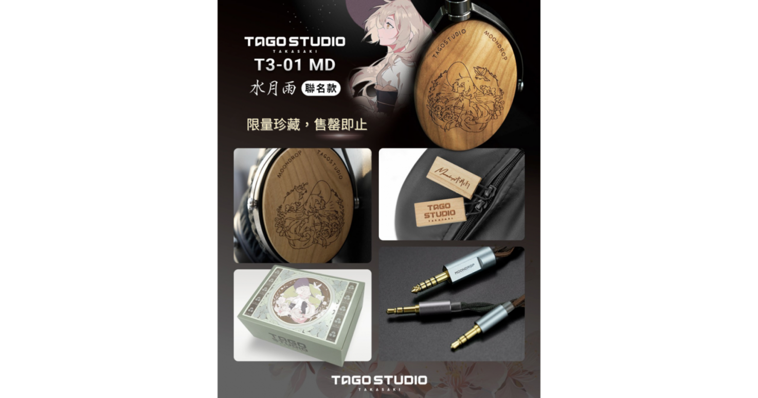 TAGO STUDIO T3-01 MD 水月雨聯名款專業監聽耳機| 鴻韻音坊