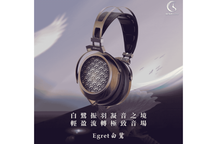 Sendy Audio Egret 白鷺 平面振膜監聽耳機