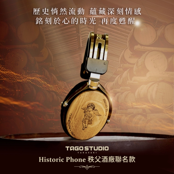 TAGO STUDIO Historic Phone 秩父酒廠聯名款 專業監聽耳機