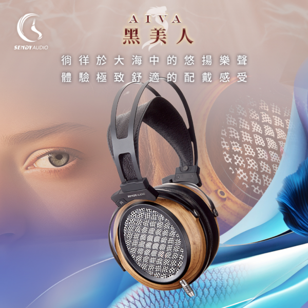 Sendy Audio Aiva 黑美人 平面振膜監聽耳機